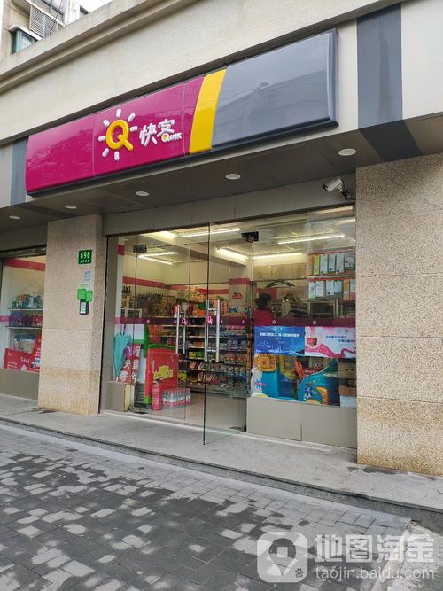 快客便利店(少年村路店)