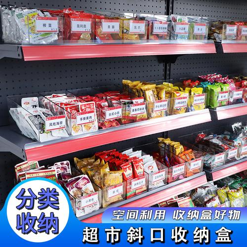 超市斜口收纳盒零食展示盒散装休闲食品便利店透明收纳整理陈列盒