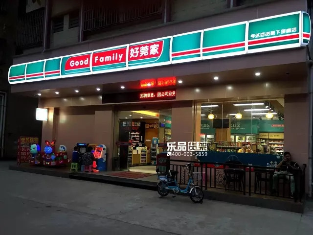 好莞家连锁便利店规划设计效果图